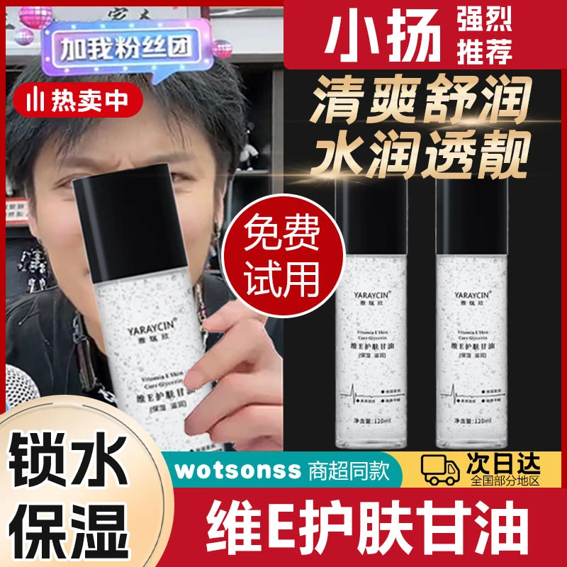✅【国货优选】维E护肤甘油补水保湿湿敷妆前化妆打底脸部锁水润肤
