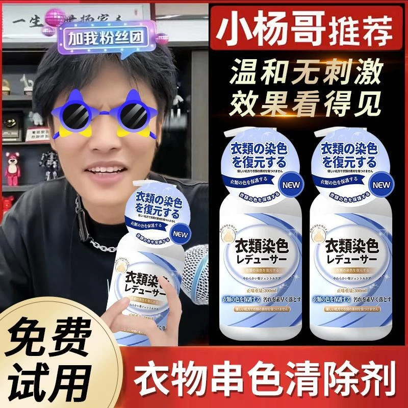 【小杨推荐】衣服染色修复还原剂串色去除剂白色彩色黑色衣物去污去
