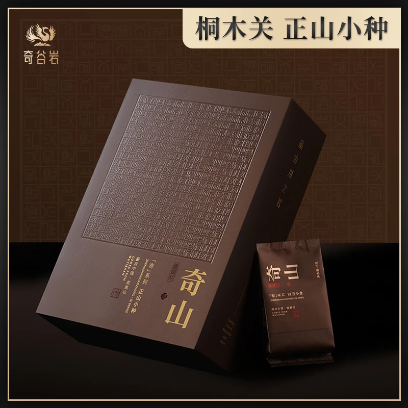 奇谷岩/奇山 特级正山小种花果香2023新茶正宗养胃红茶120g自饮茶