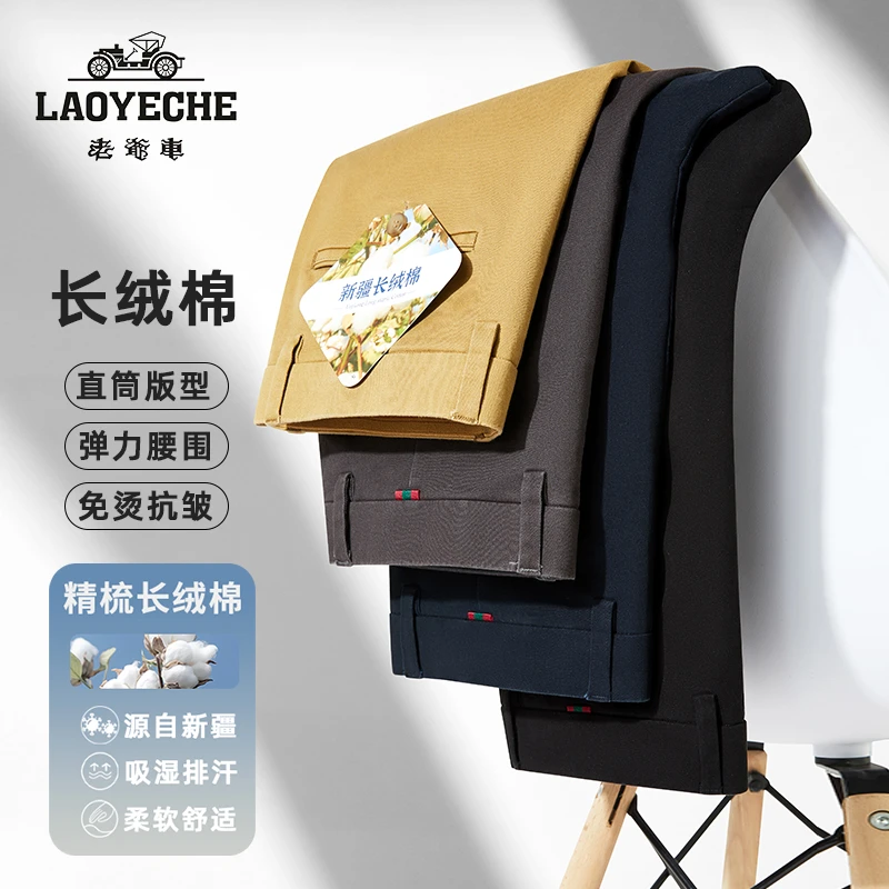 【98长绒棉】老爷车春秋弹力棉质休闲裤百搭直筒裤免烫抗皱