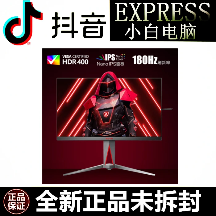 AOC爱攻AG275QXP/QZE 27 32寸 2K 180/260HZ IPS 直面电竞显示器