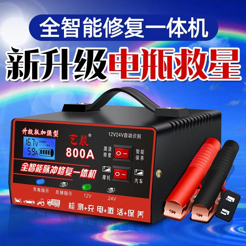 12V24V智能脉冲修复充电一体机
