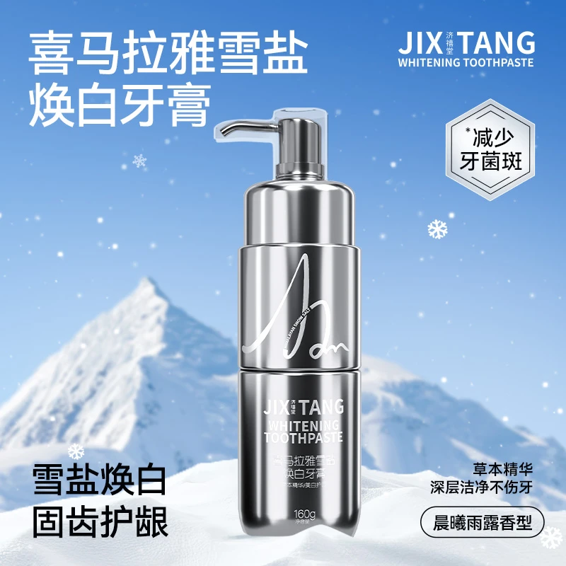 【叶子精选】济禧堂A20喜马拉雅雪盐焕白牙膏160g