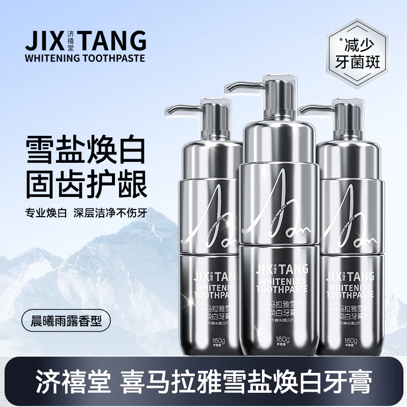 【到手三支】济禧堂喜马拉雅雪盐焕白牙膏160g/瓶 G90