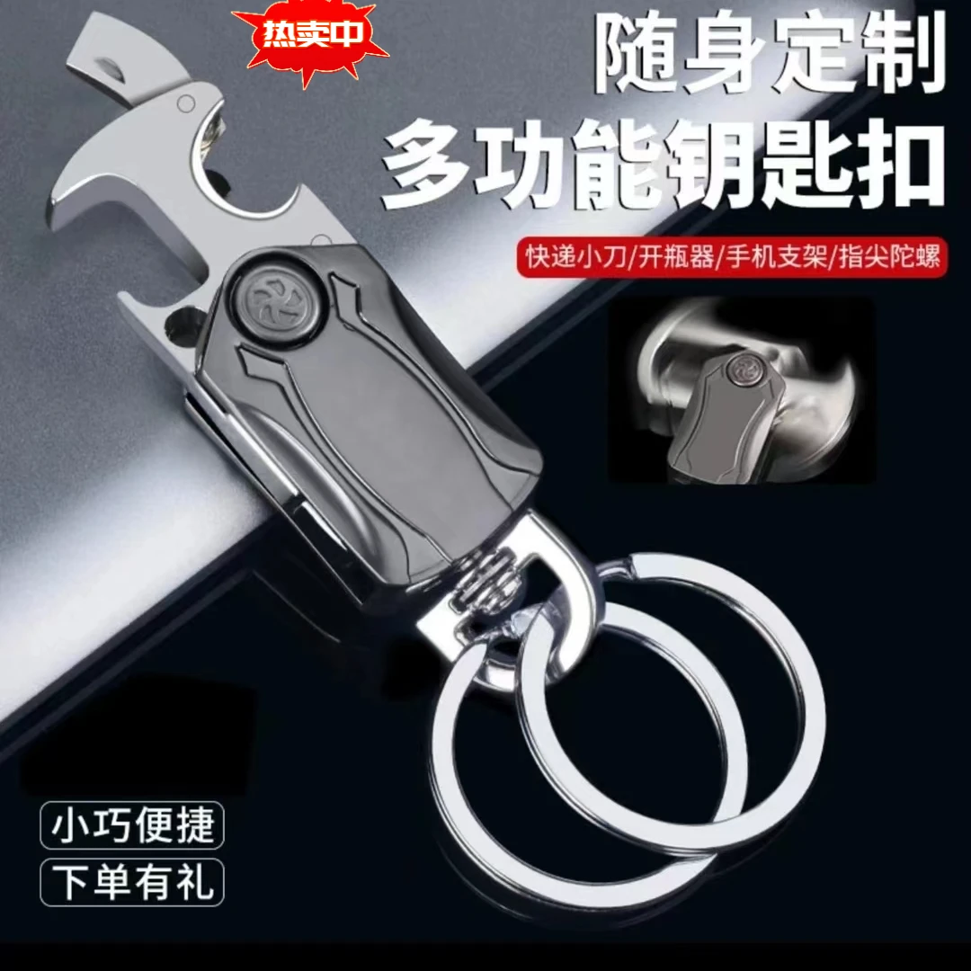 网红推荐指尖陀螺男士钥匙扣创意个性多功能耐用精致挂件钥匙扣