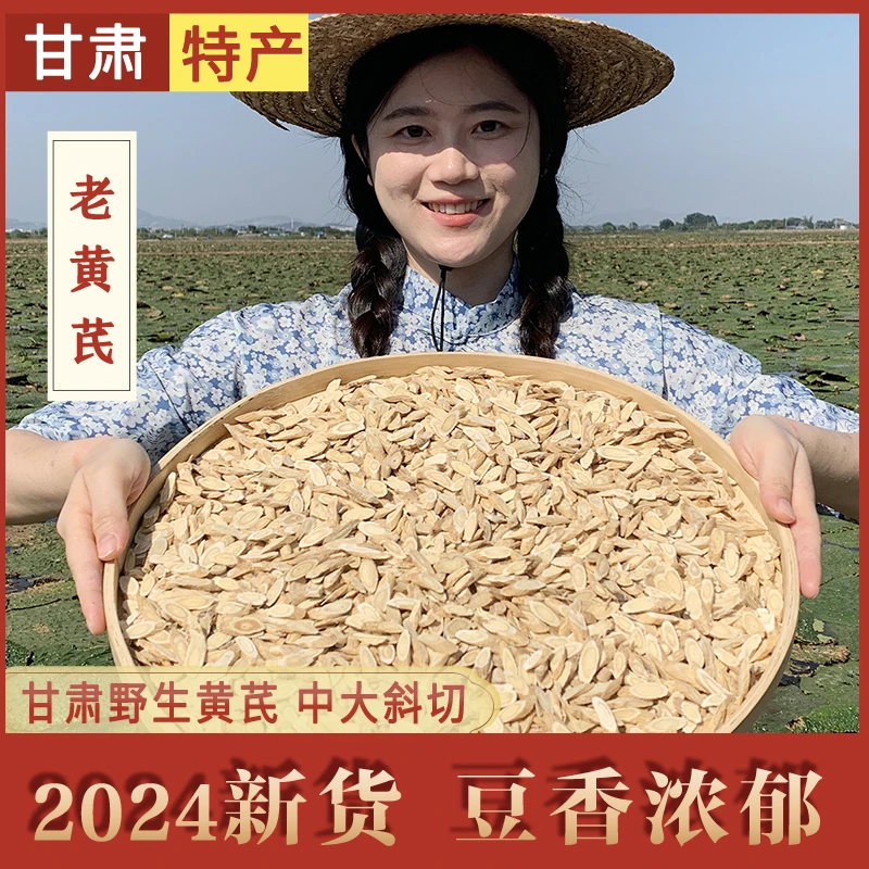 甘肃老黄芪  北芪 新货无硫 农家野生手工斜切炖汤煮水百合干250g