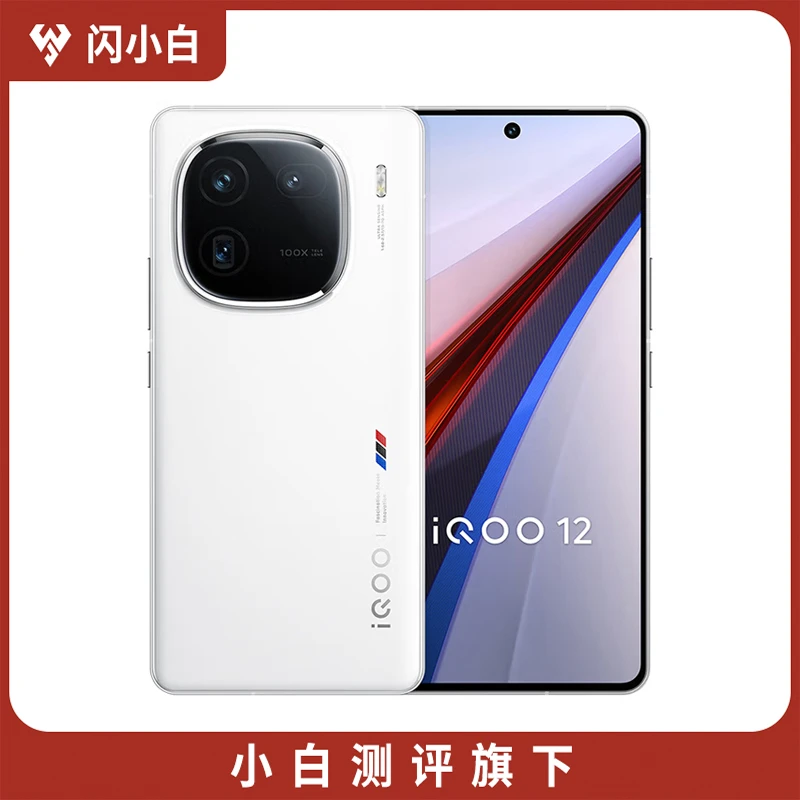 99新 闪小白 iQOO 12 传奇版 12+256G 带包装配件 100%电池