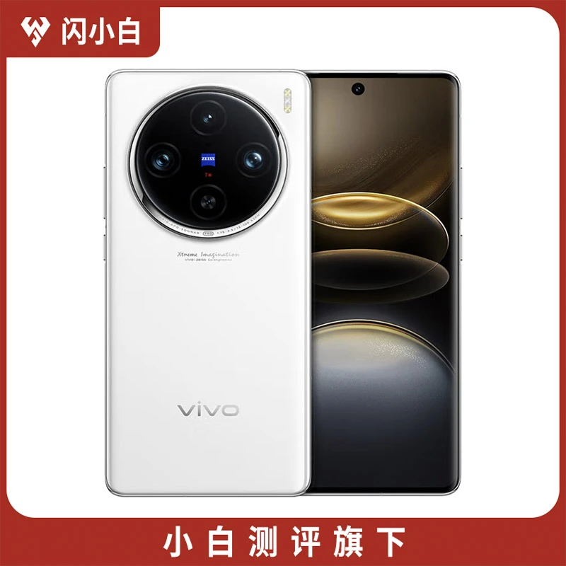 95新 vivo X100s Pro 白月光 16+512G 带包装配件 100%电池