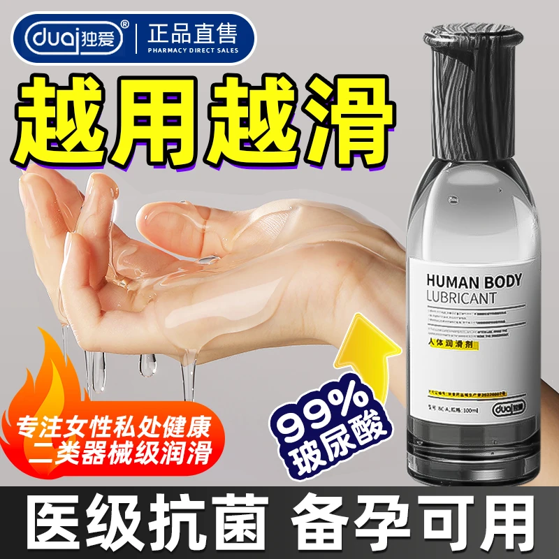 人体润滑剂润滑油女性用品水溶性润滑液男用夫妻情侣情趣快感免洗
