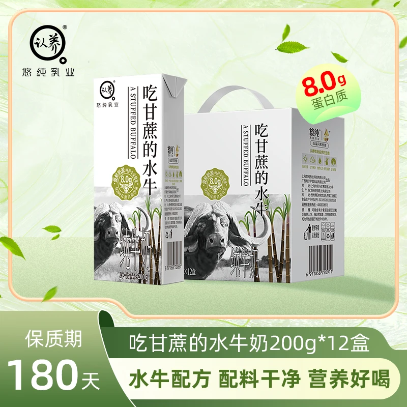 悠纯认养水牛奶200g常温早餐奶牛乳（红/白礼盒随机）
