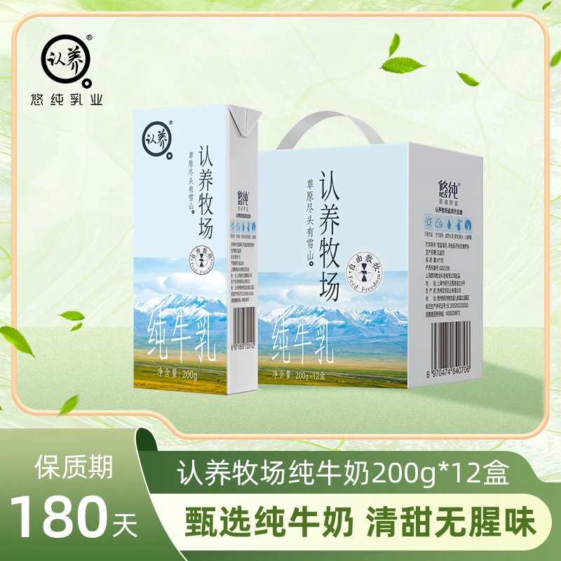 认养牧场纯牛奶200g*12礼盒装新鲜营养青少年优质牛乳全脂