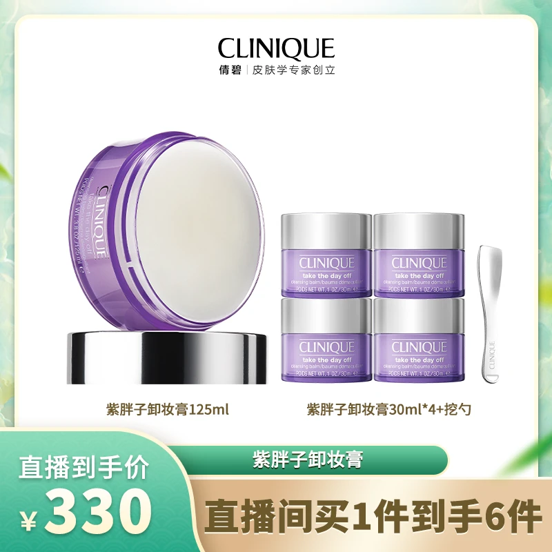 倩碧紫胖子卸妆膏面眼唇温和不闷痘深层清洁不刺激