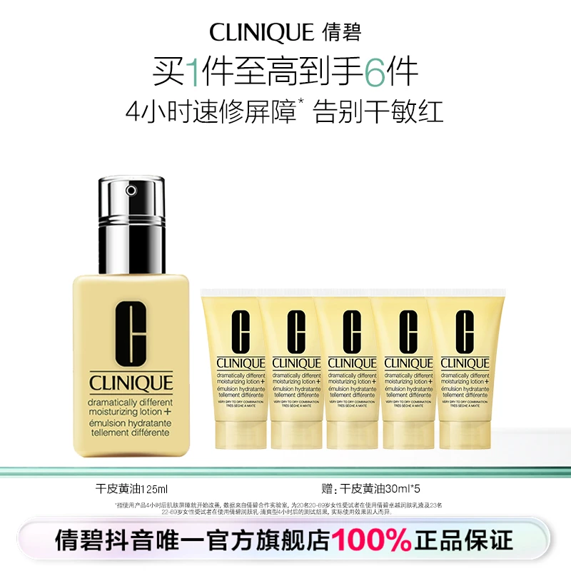 【俊俊专享】倩碧黄油乳液补水保湿护肤修护敏感肌滋润舒缓通用