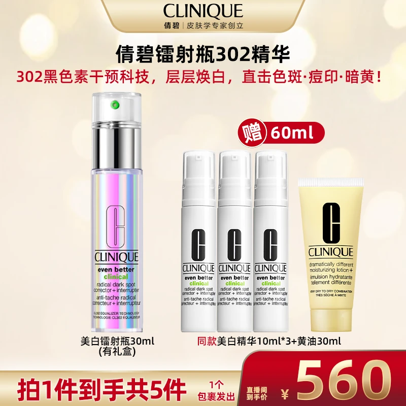 【广东夫妇专属】倩碧镭射瓶302精华30ml