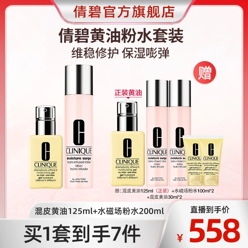 CLINIQUE倩碧黄油粉水套装保湿补水滋润维稳舒缓