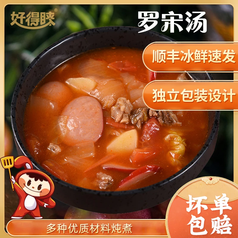 好得睐罗宋汤550g*2份 精选牛腩红肠 肉感丰富 肉质鲜嫩味美适口