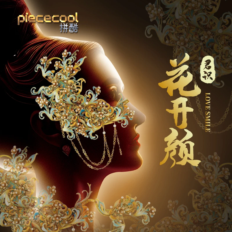 拼酷君识系列面具古风传统立体金属拼图设计模型手工diy顺德仙姬