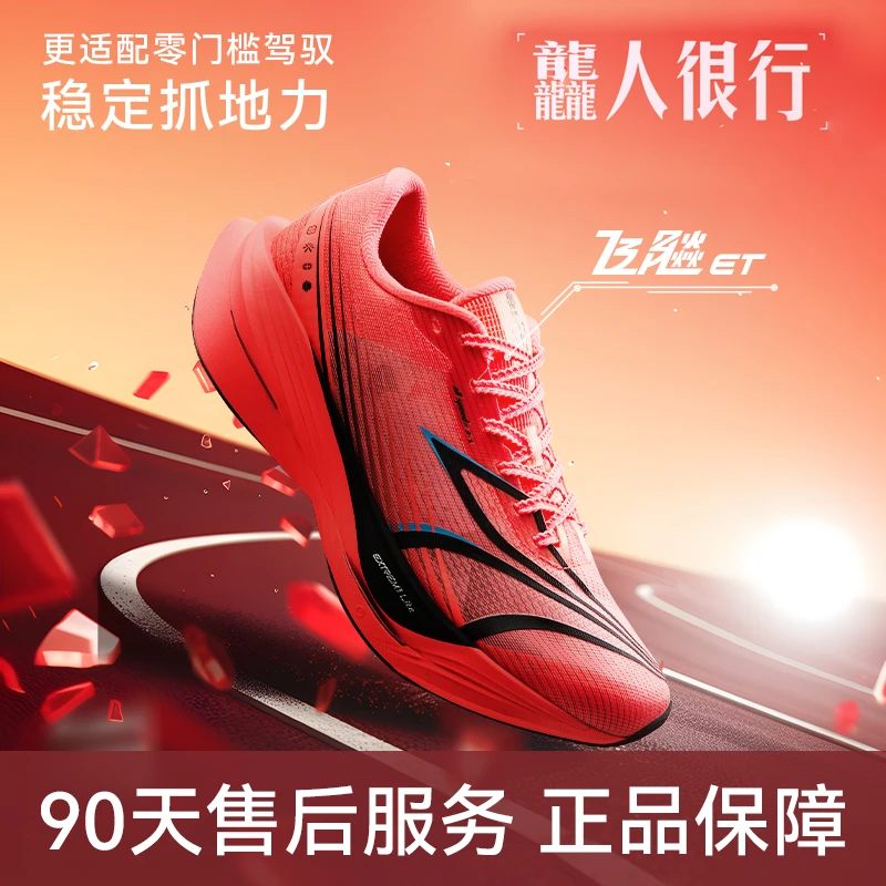 361°【飞飚ET-暖春专属】专业竞速训练跑鞋体测田径体育生运动鞋