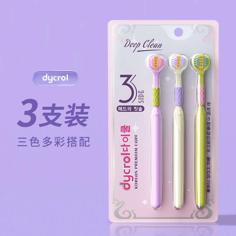 【3支装】升级三面软毛牙刷3D立体包裹式螺旋柔软护龈情侣三面牙刷