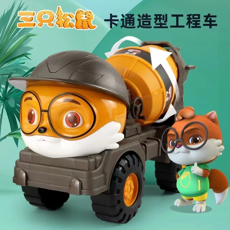 超大号三只松鼠卡通造型工程车儿童挖掘机吊车翻斗车搅拌车运输车
