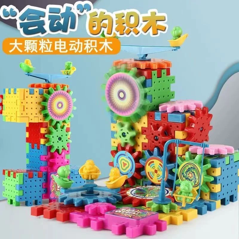 儿童百变电动积木拼装益智大颗粒旋转齿轮早教男女孩拼插积木玩具