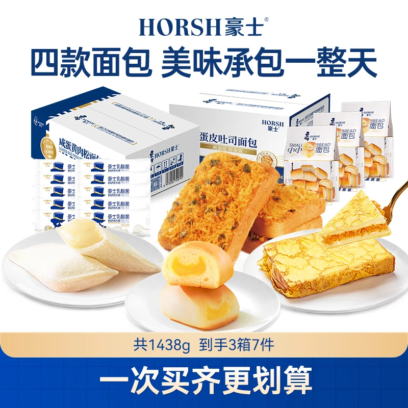【双11返场】蛋皮吐司+咸蛋黄肉松+小小面包早餐充饥零食食品整箱