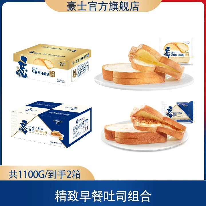 【豪士早餐吐司+肉松三明治共1100g】夹心吐司面包健康零食整箱组合