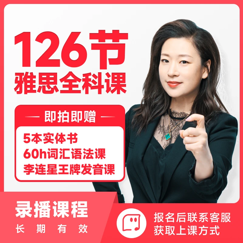 刘薇老师推荐126节雅思零基础英语课程口语听力阅读写作赠五本书