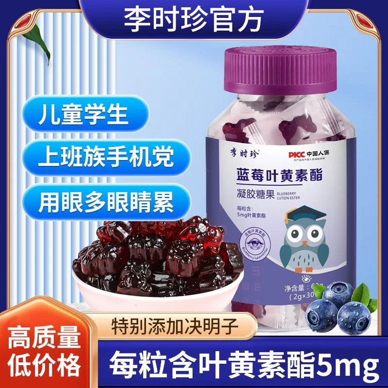 李时珍蓝莓叶黄酯软糖60克30粒
