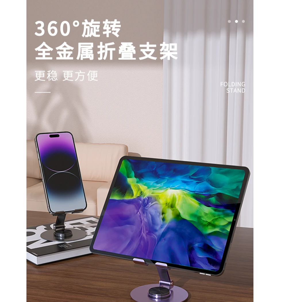 可旋转全金属手机支架通用平板电脑旋转便携桌面升降可折叠支架