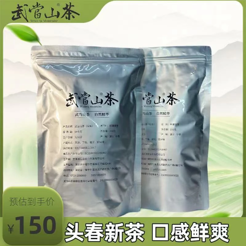 武当山茶 绿茶 2023春高山云雾口粮茶一芽一叶250g/袋
