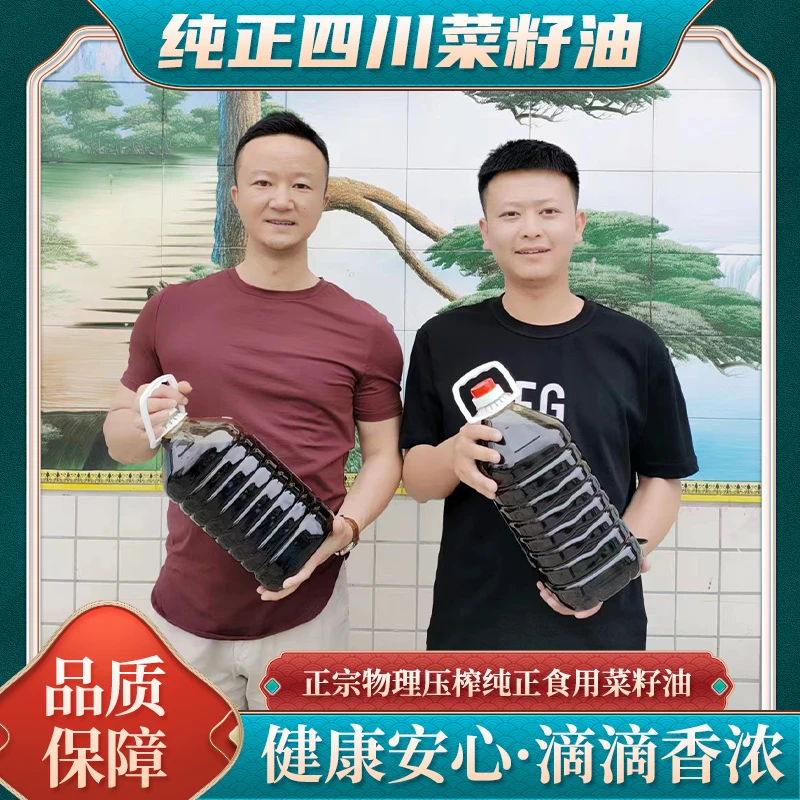 二娃四川纯菜籽油9.2斤（5升）+2两试吃装纯正农家压榨农家菜籽油