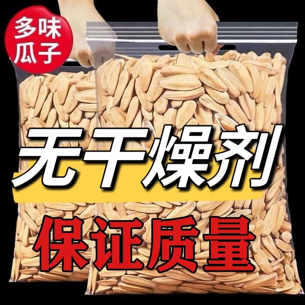 2024【打手多味瓜子】白皮瓜子多味瓜子