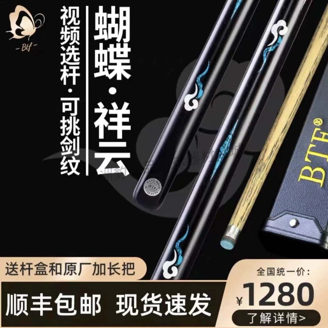 BTF蝴蝶结构台球祥云手工小头杆
