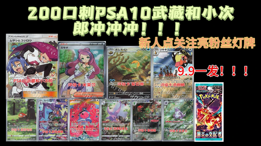 PTCG/宝可梦卡牌日版宝可梦(宠粉专属关注+灯牌 9.9限40口 )
