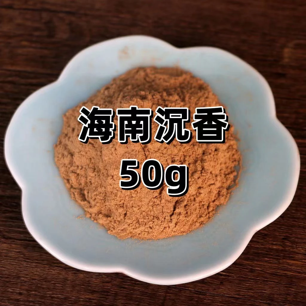 海南沉香（经典）香粉 50g（手作系列非流水线）香篆居家室内薰香