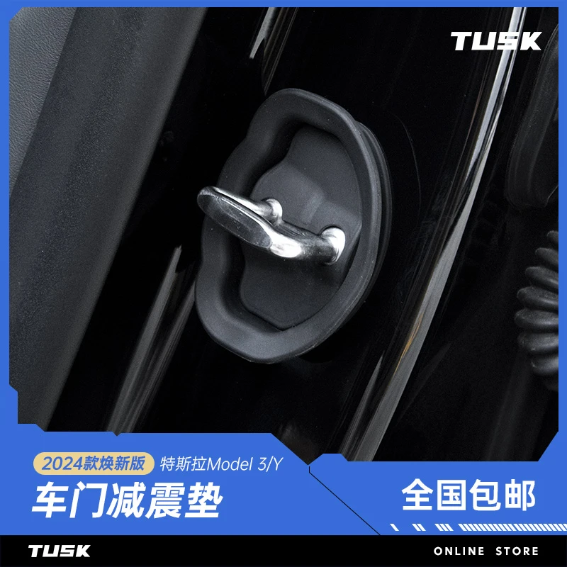 tusk特斯拉Model3/Y关车门静音减震垫缓冲锁扣保护套焕新版配件