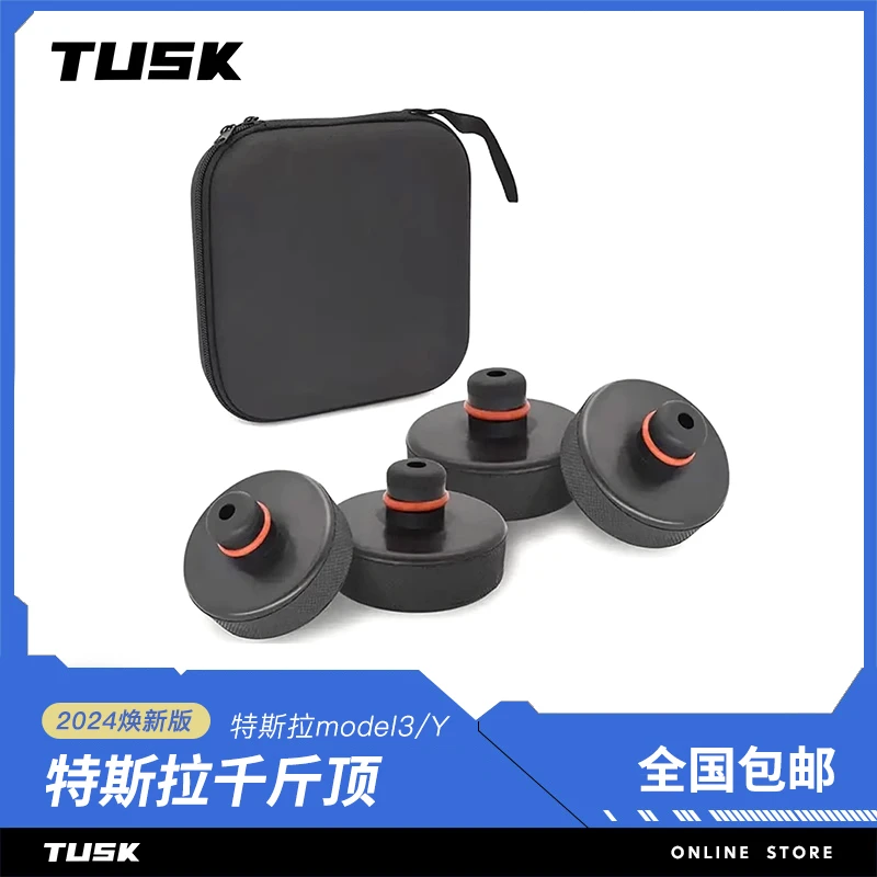 tusk特斯拉焕新版千斤顶橡胶垫Model3/Y底盘电池保护垫块改装配件