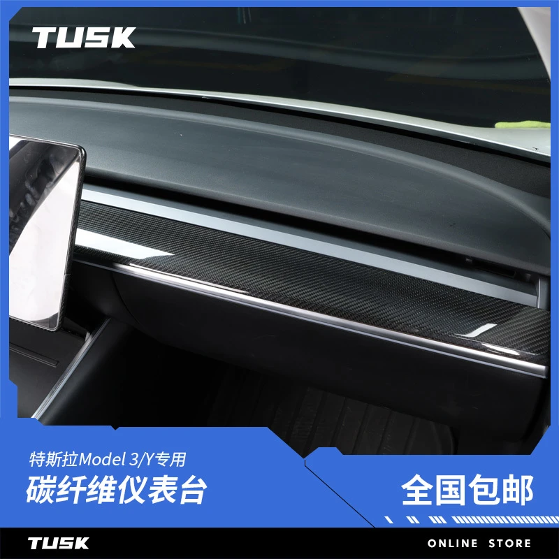 tusk特斯拉model3/Y中控饰条真碳纤维丫仪表台车门内饰条改装配件