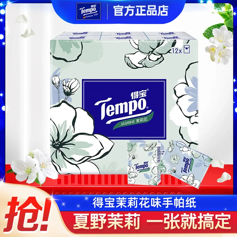 小包纸茉莉花迷你纸巾便携式印花手帕纸便携保湿原装家用香氛亲肤