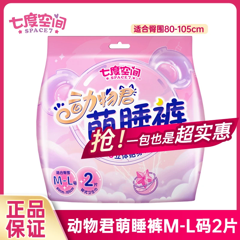 SPACE7/七度空间动物君考拉睡睡裤2片装透气柔软亲肤贴身瞬吸立体