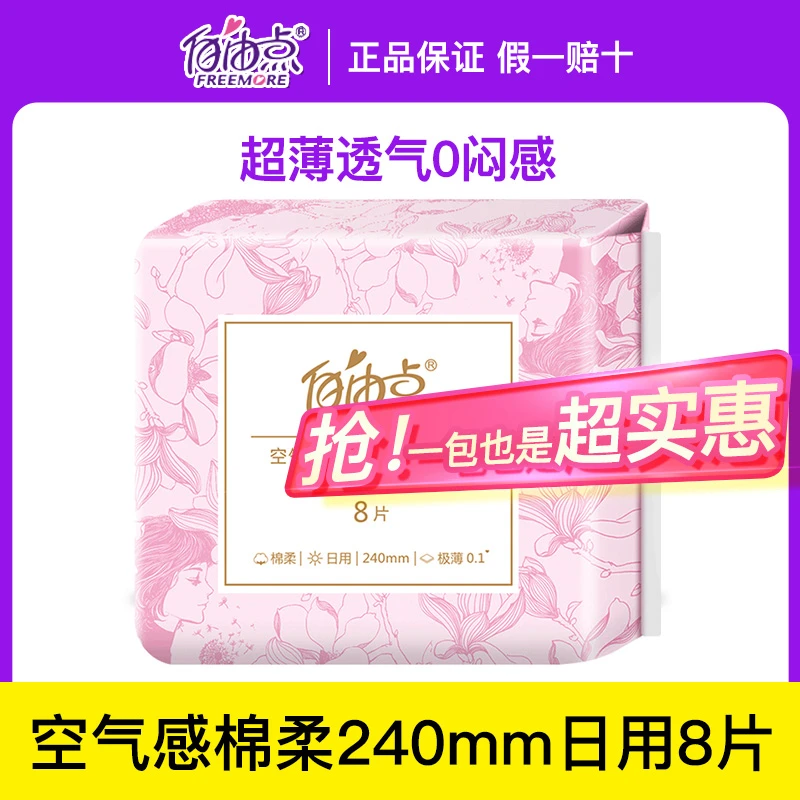 自由空气日用卫生巾透气0闷感超薄姨妈巾极薄柔棉亲肤学生护理