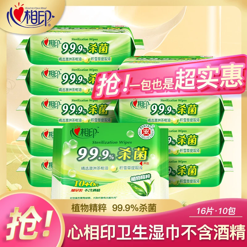 心相印卫生杀菌湿巾10+6便携式方形清洁除菌一次性护理加量家庭