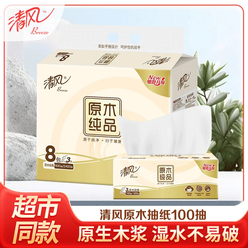 清风原木抽纸加厚吸水家用面巾纸三层家用餐巾纸学生实惠装100抽