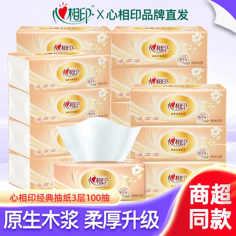 心相印经典金装无印花无香抽纸家用加厚亲肤可湿水抽纸家庭装学生