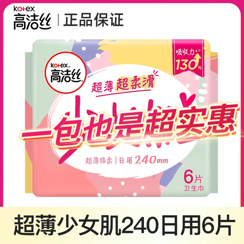 Kotex/高洁丝少女肌含维E大号组合超薄产妇透气纯棉卫生巾超柔