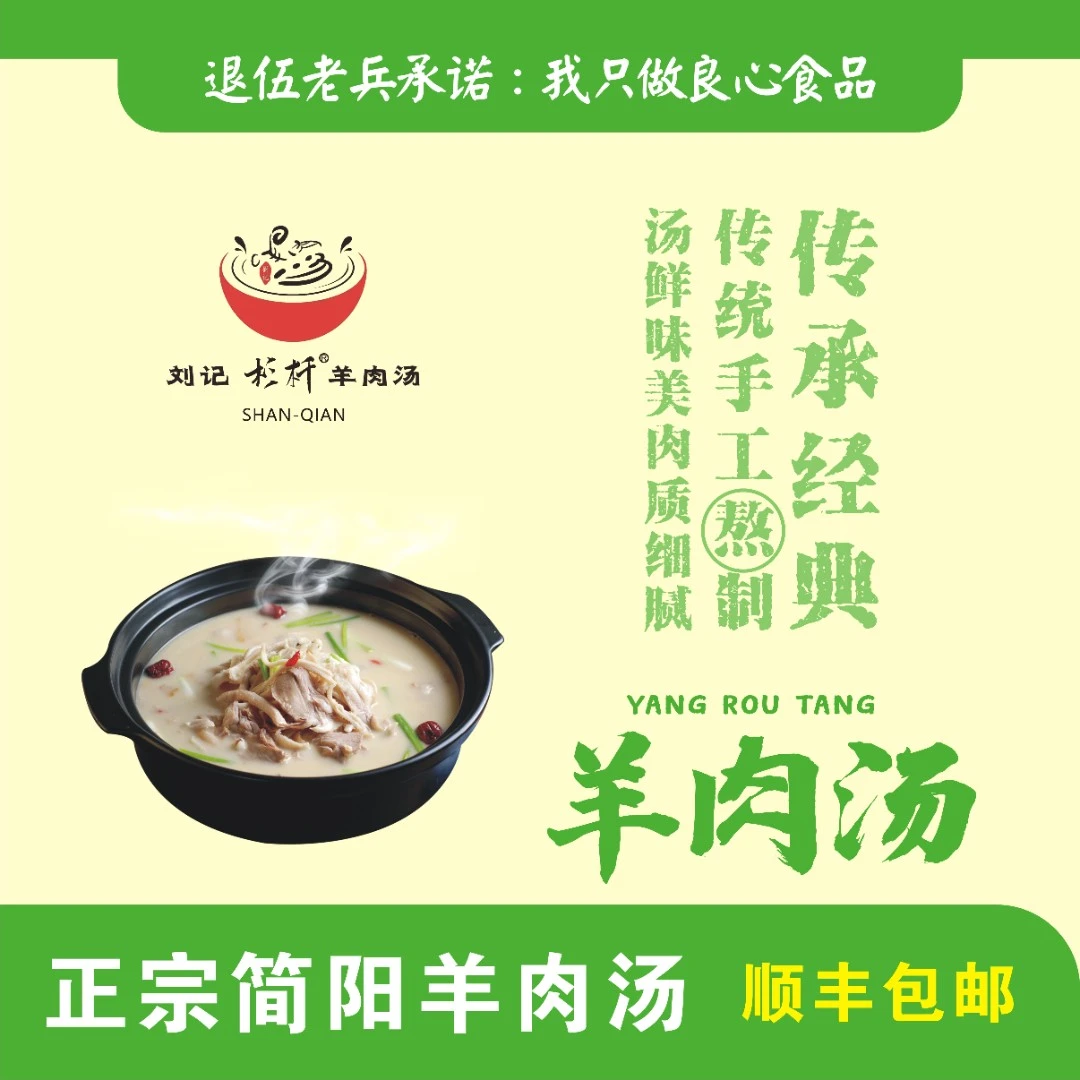 【顺丰】正宗四川特产简阳羊肉汤真空装开袋速食现做羊杂汤3/4/6斤