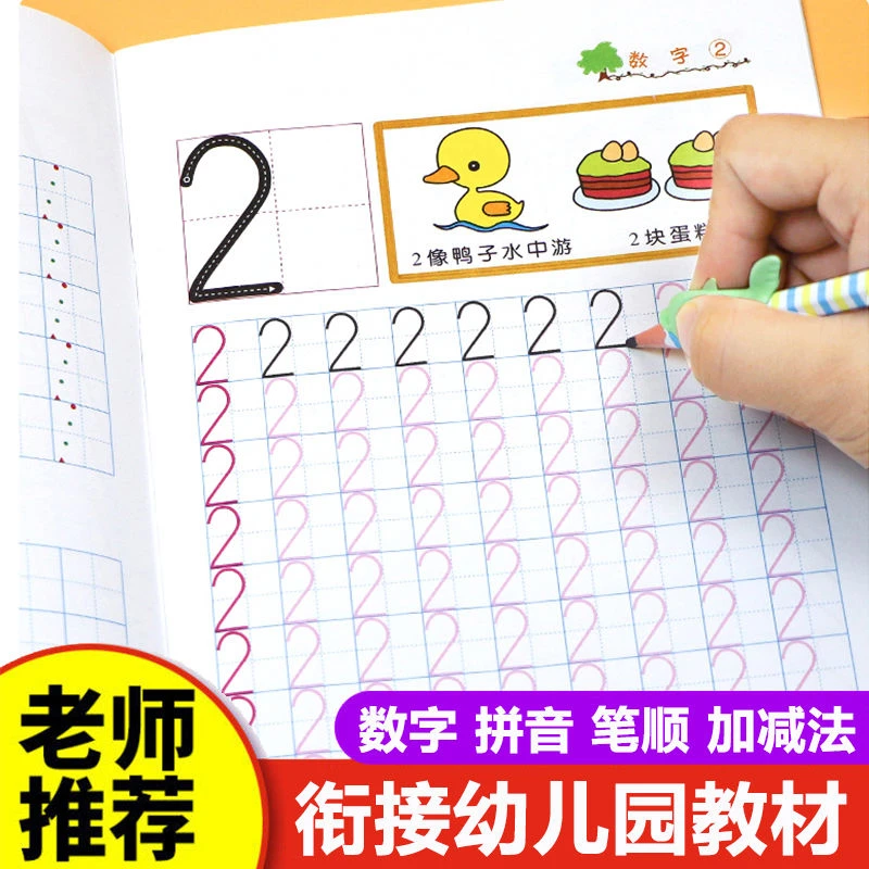 新版铅笔描红本幼儿园拼音练习册声母韵母汉字练字帖笔顺笔画偏旁