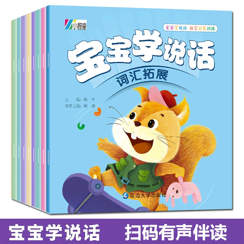 宝宝学说话0-1-2-3岁幼儿童读物益智启蒙早教图书绘本讲故事阅读