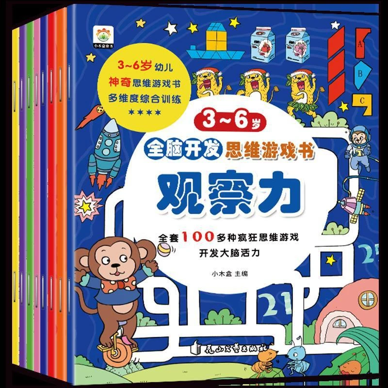 全脑开发思维游戏书幼儿专注力训练书3-6岁以上幼儿园全脑思维逻